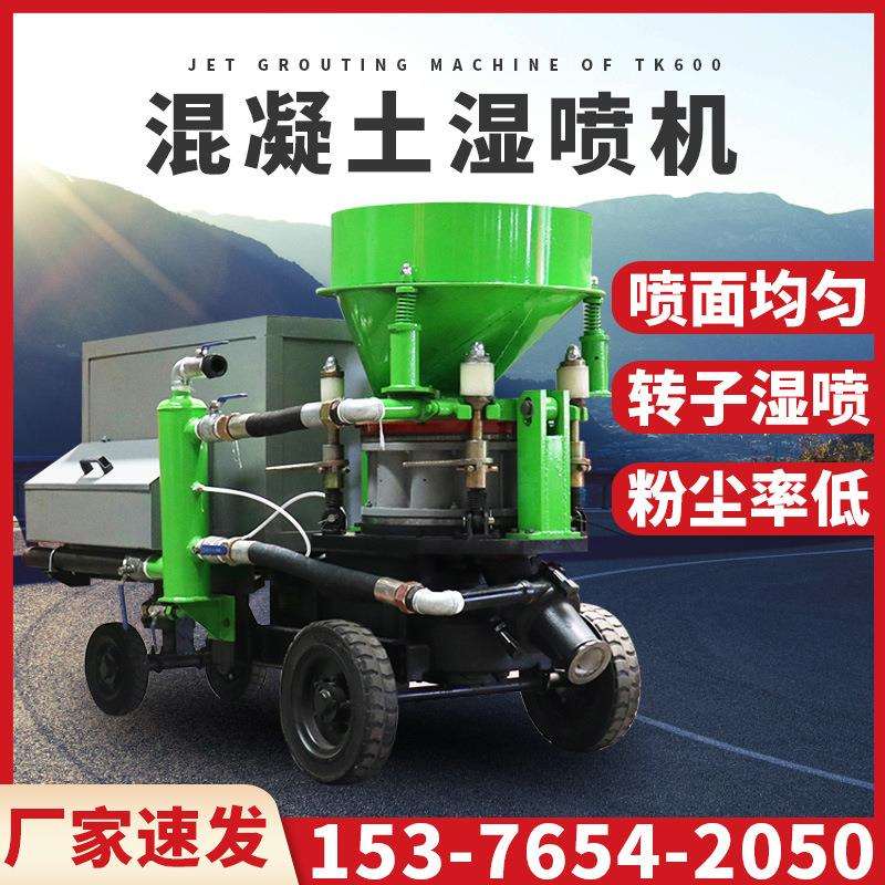 辉旺工程建筑液压式混凝土湿式喷浆机TK600型护坡作业用喷浆机