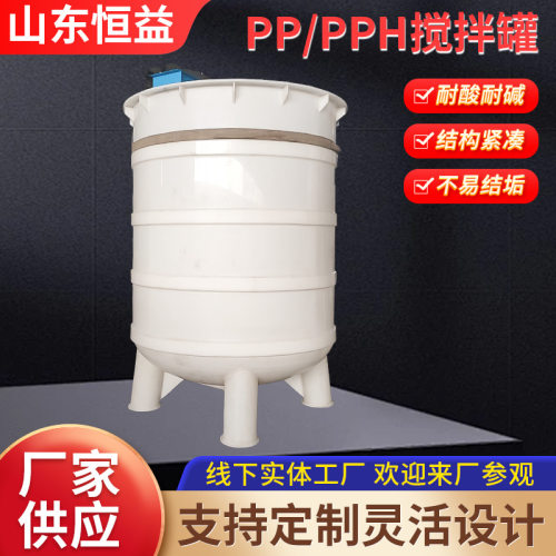PP立式搅拌罐反应釜高端