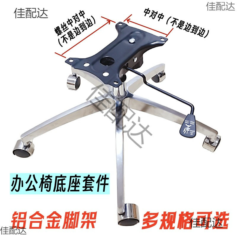 加厚铝合金底座托盘升降气杆套件办公椅子底盘转椅脚支架配件