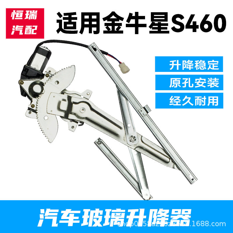 适用金牛星S460电动玻璃升降器总成摇窗机电机马达总成长安面包车