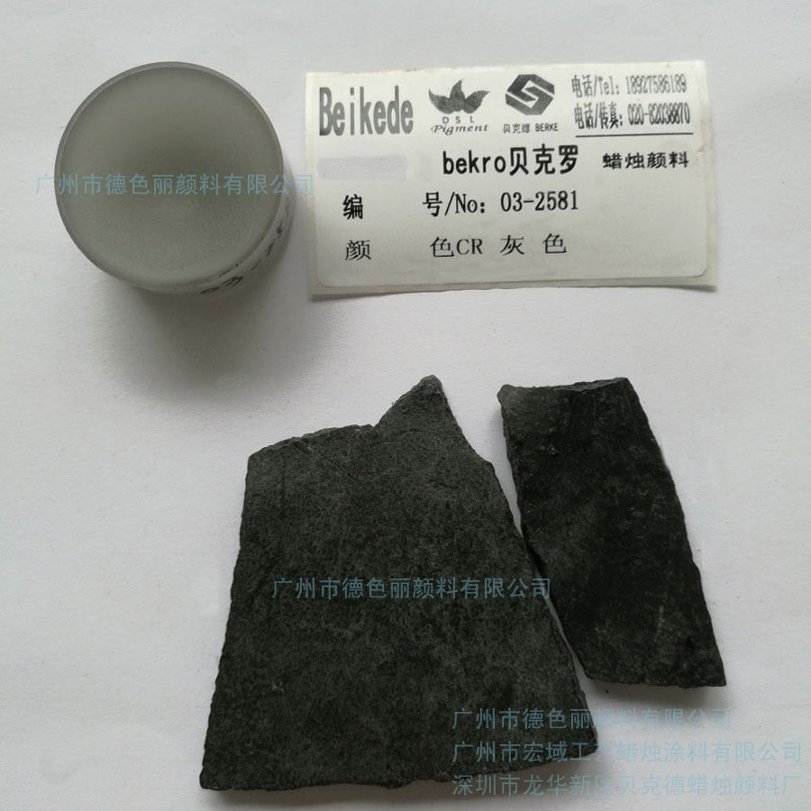 贝克德Beikede蜡烛颜料 03-2581灰色