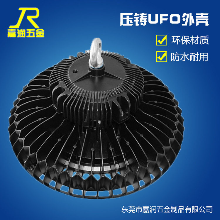UFO飞碟灯外壳300W工矿灯压铸