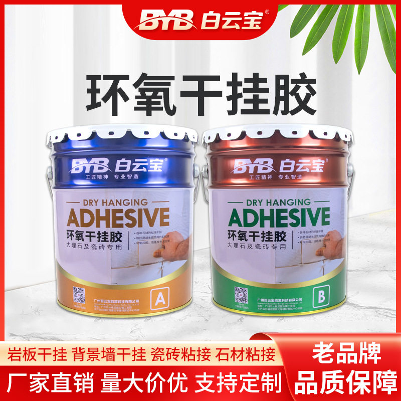 环氧AB石材岩板瓷砖强力胶