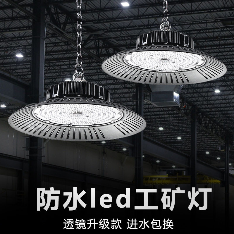 三防雨防水UFO工矿灯150W/200W