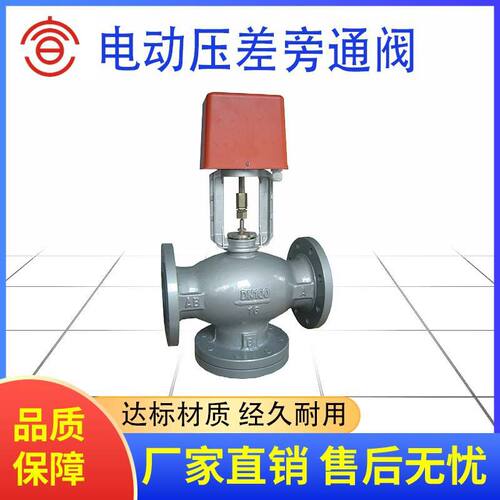 供应供暖电动压差旁通阀 供暖水电动压差旁通阀 电动压差旁通阀