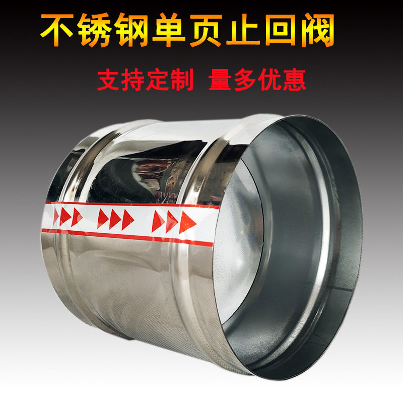 风管不锈钢止回阀自动 单向阀 管道闸门 防倒风窜味管道止逆阀300