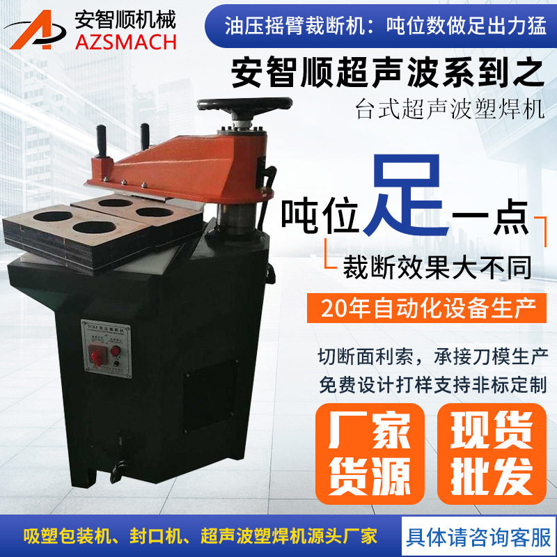 油压摇臂摆臂裁断机皮革下料机