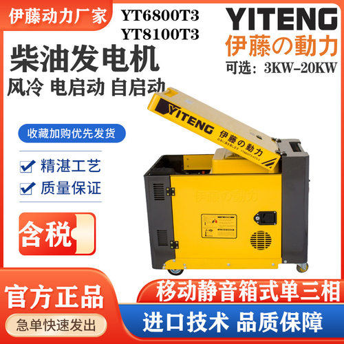 伊藤动力断电自启动来电发电机自停移动式静音柴油发电机YT8100T