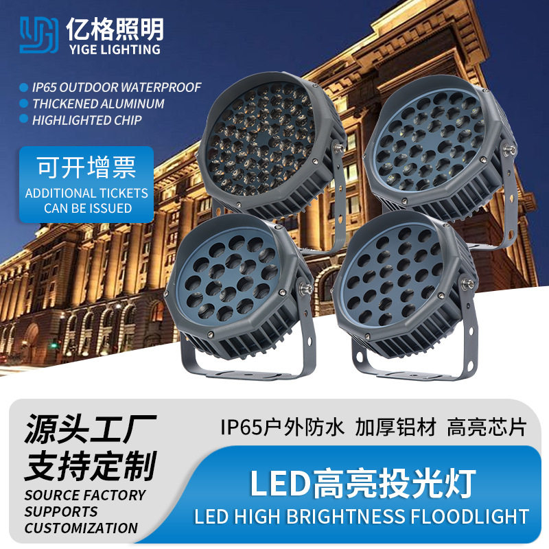 led投光灯厂家18W24W36W60W户外七彩投射灯景区亮化工程led投光灯