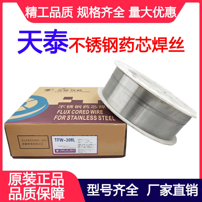 天泰正品不锈钢药芯焊丝二保
