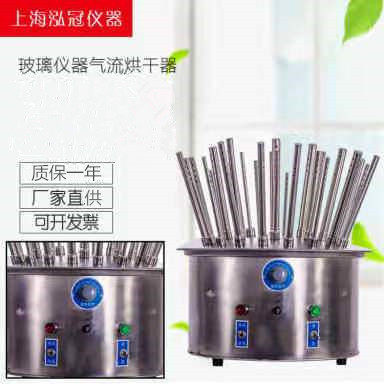 上海厂家玻璃仪器气流烘干器C-30