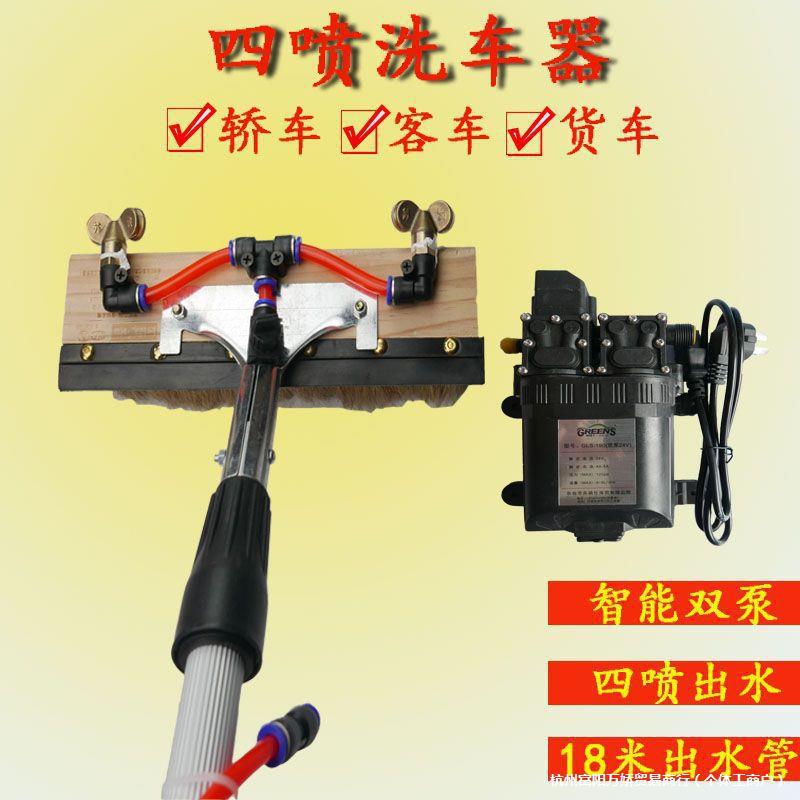12V24V洗车客车旅游车洗车器货车家用洗车机大巴洗车水泵单双