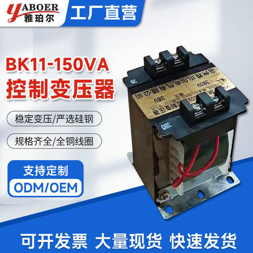 工厂直销BK11-150VA控制变压器输入380V输出36V行车控制变压器