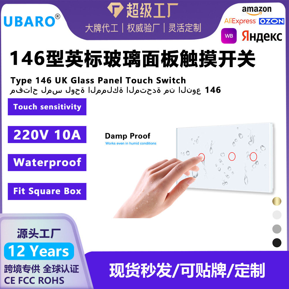 146型欧标墙壁开关黑白钢化玻璃面板嵌入式单火8路触摸开关批发