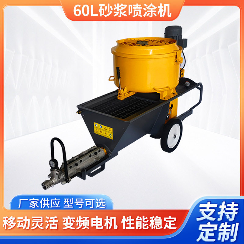 60L砂浆真石漆喷涂机厂家直供