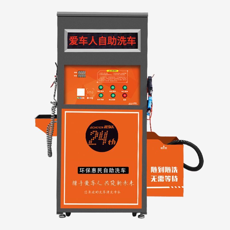 商用24小时自助洗车机扫码投币