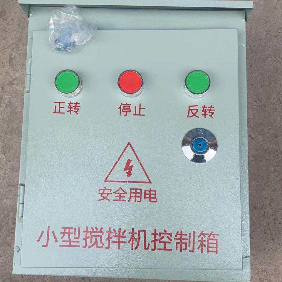 小型搅拌机砂浆机开关盒电器控制箱倒顺开关盒380v220V正反转三相