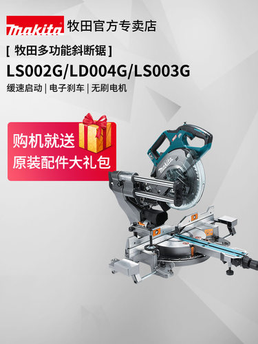 40V斜断锯LS004G充电式锯铝机LS002G界铝机LS003G铝材切割机