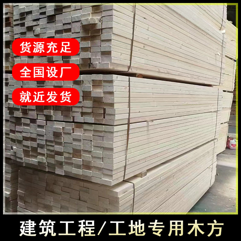 建筑方木厂家花旗松落叶松厂家直供松木批发工程工地用建筑木方