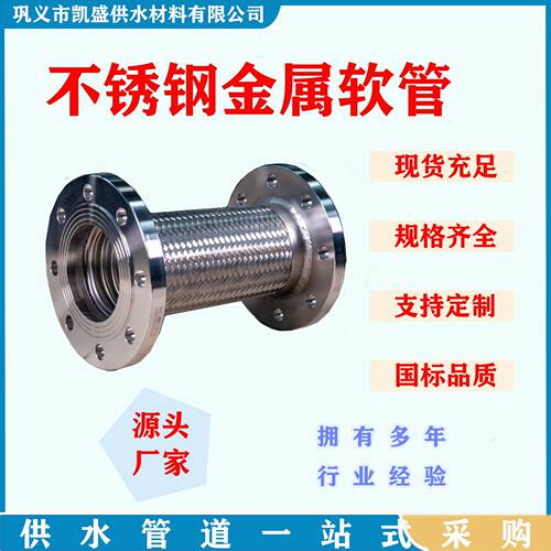 厂家JTW型法兰金属软管不锈钢金属软连接编织网耐高温金属软管