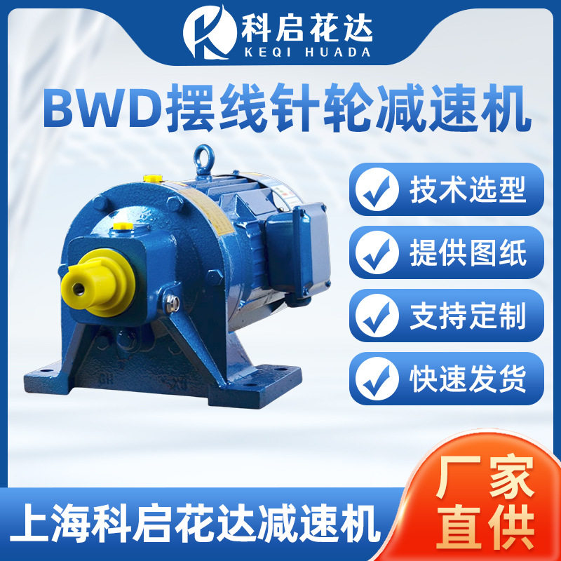 BWD摆线针轮减速机同轴硬齿面