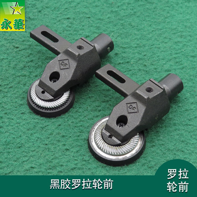 电脑罗拉车零件 591送料压脚滚轮罗拉车轮前鞋厂高车送料轮胶压轮