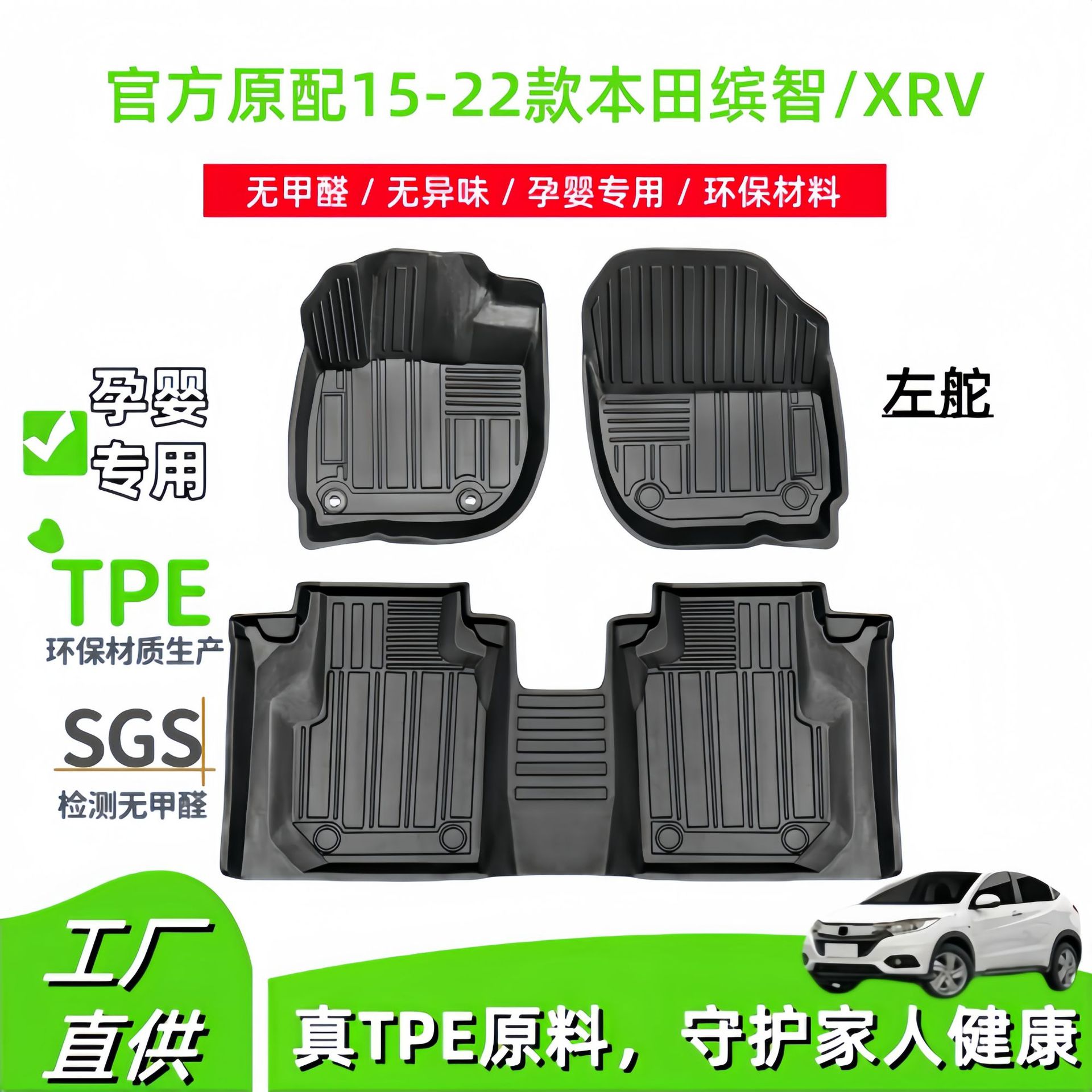 缤智/XR-V专用TPE脚垫防水
