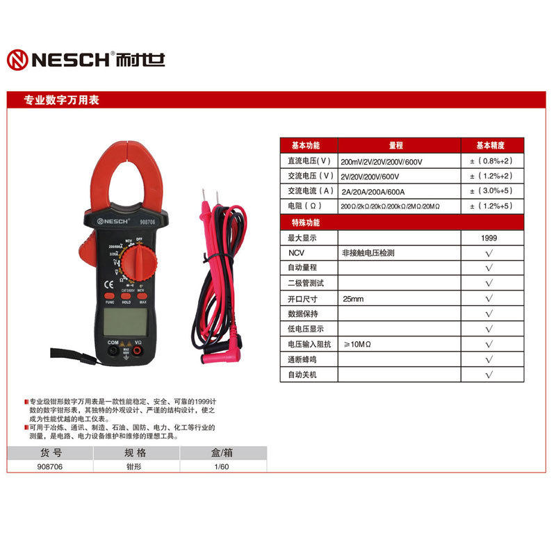 耐世万用表专业数字万用表钳形耐世工具908706