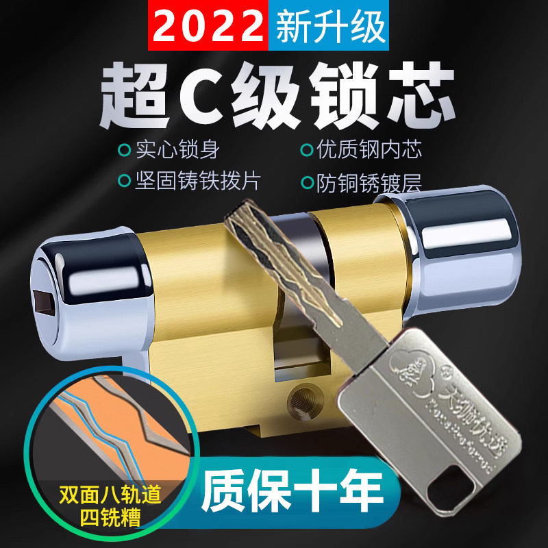 老式盼盼门超C级防盗门锁芯