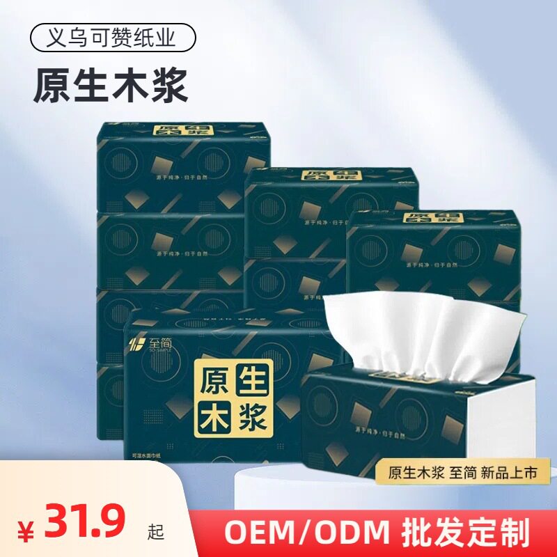 3层130抽至简抽纸批发整箱原生木浆抽纸巾面巾纸可湿水商用纸抽
