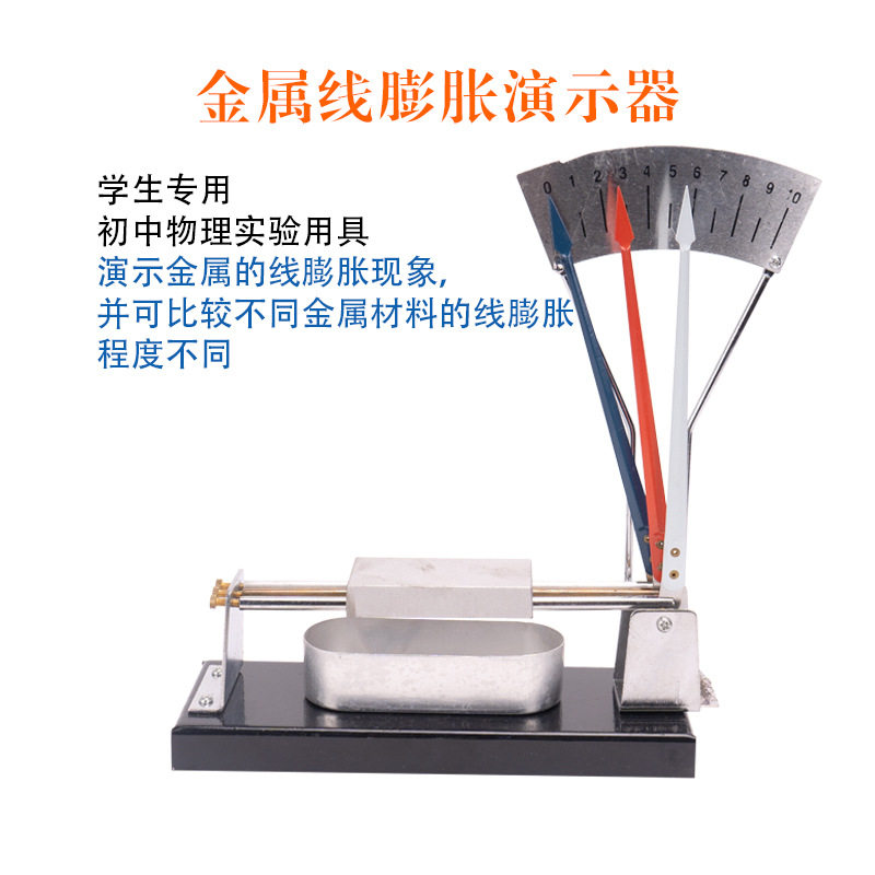 金属线膨胀演示器 J22206 热力学实验器材 器指针式安培力演示器
