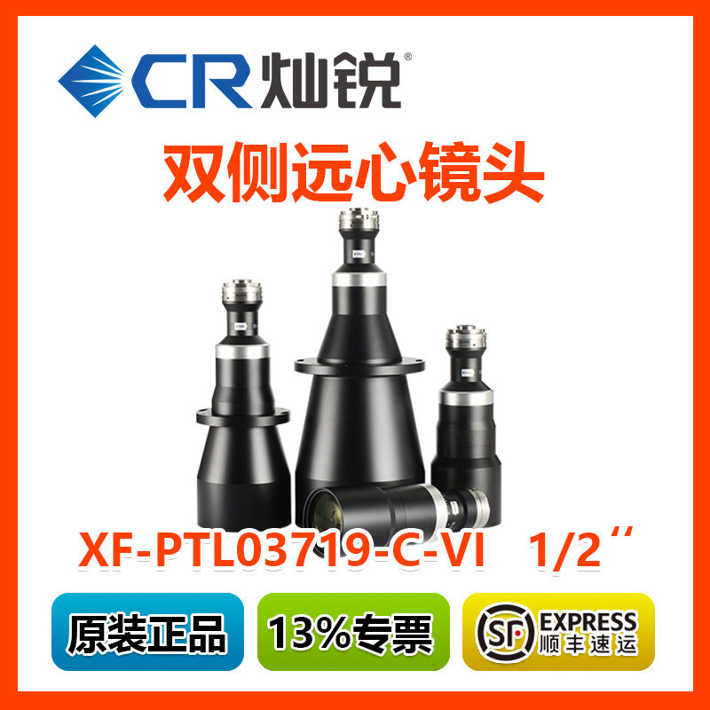 灿锐正品双侧远心镜头18.5mm