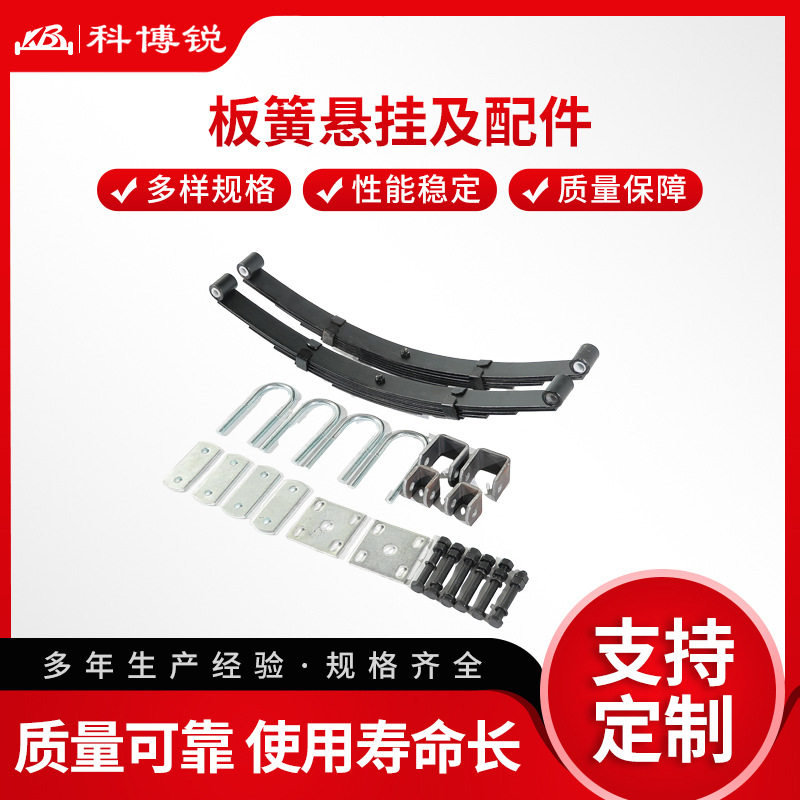 汽车拖车房车金属板簧悬挂减震