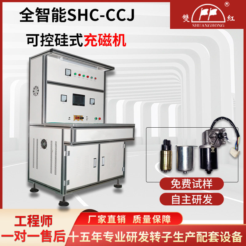 全自动电机转子充磁机风扇泵类多级马达强磁电动工具永磁智能充磁