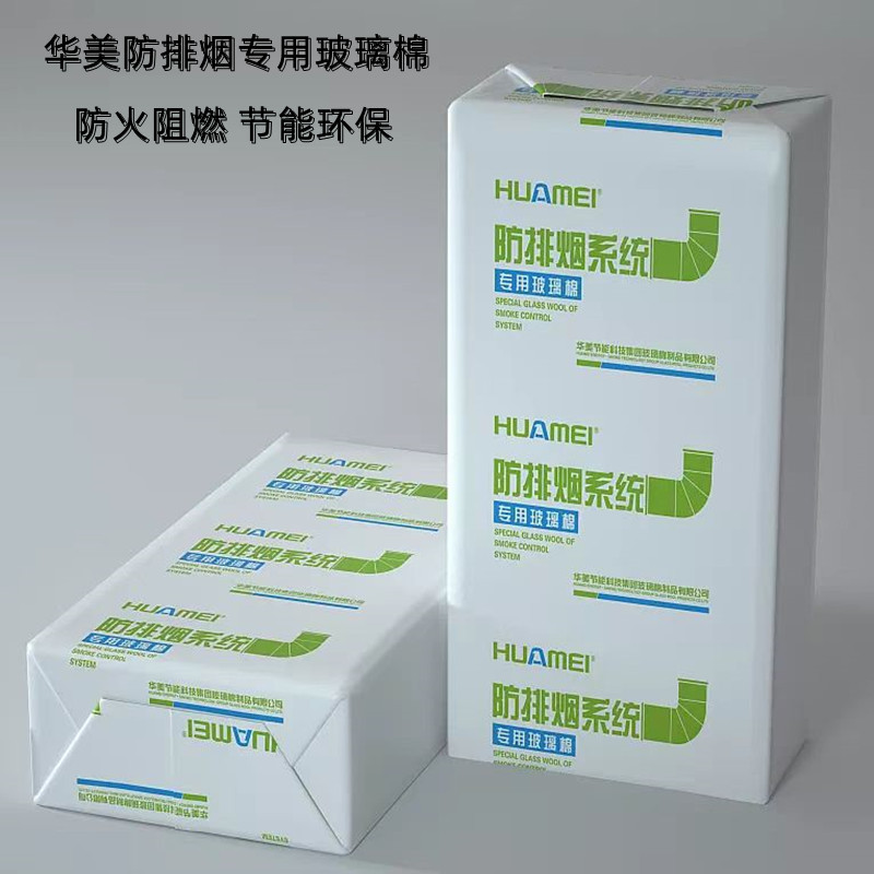 华美防排烟专用玻璃棉隔音棉吸音板酒吧ktv影院龙骨吊顶保温棉A级