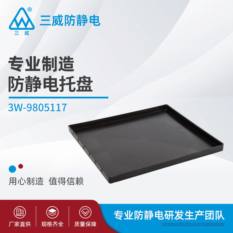 多色方形塑料方盘9805117 厂家制造批发 SMT防静电收纳盘子