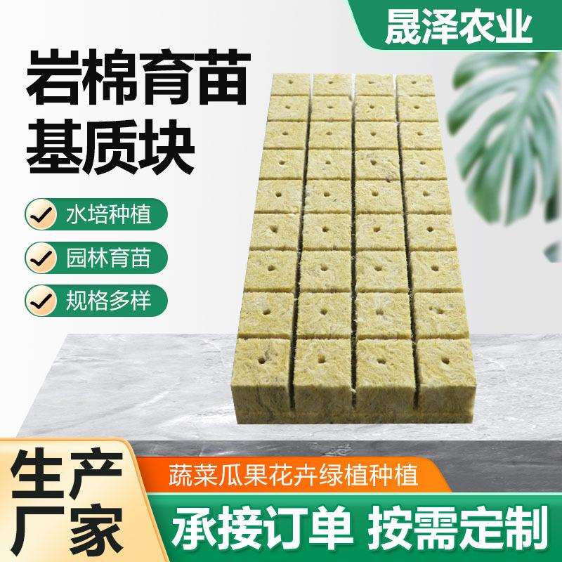 25*25岩棉育苗基质块无土栽培育苗农用岩棉基质
