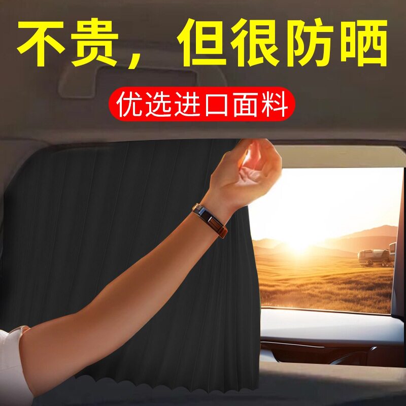 磁吸后排遮光防晒隔热车窗帘