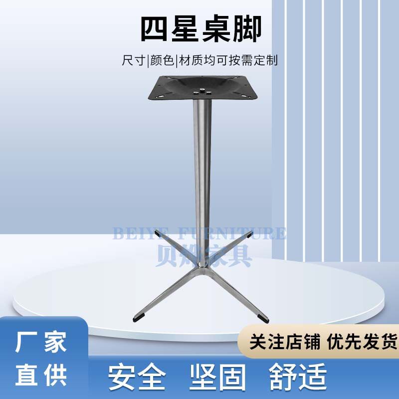 铝合金十字四星桌脚咖啡厅茶几