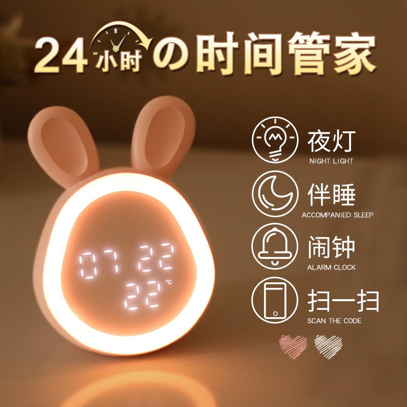 创意时光兔闹钟小程序控制USB带夜灯学生卧室床头电子LED音乐闹钟