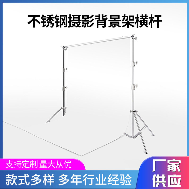 可调节不锈钢摄影背景架3米横杆多功能可伸缩拍照布道具拍摄架子