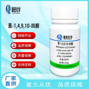 蒽-1,4,9,10-四醇CAS:476-60-8纯度96%染料中间体