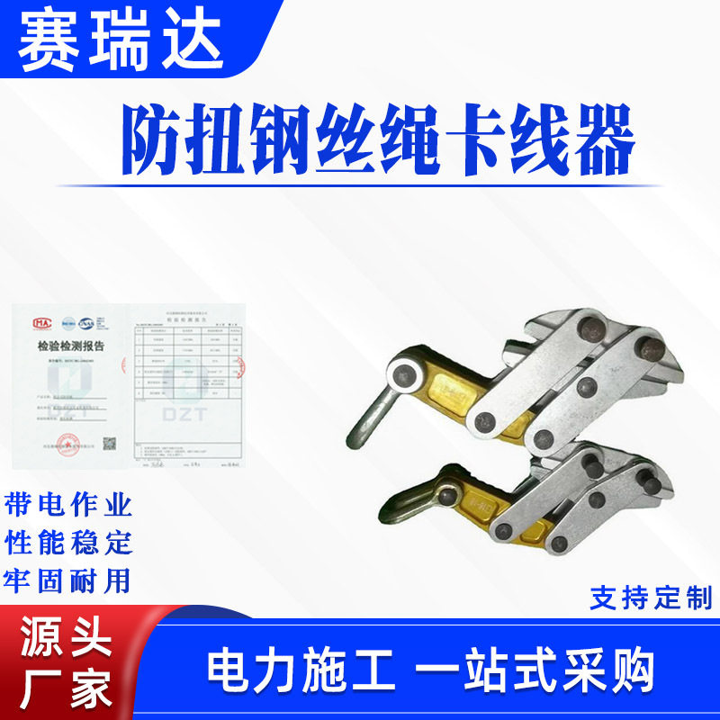 多用途方口防扭钢丝绳紧线器