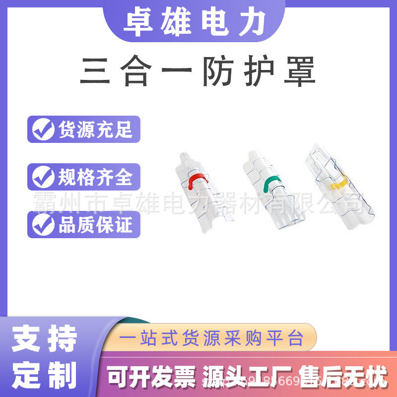 复合式避雷器三合一透明防护罩