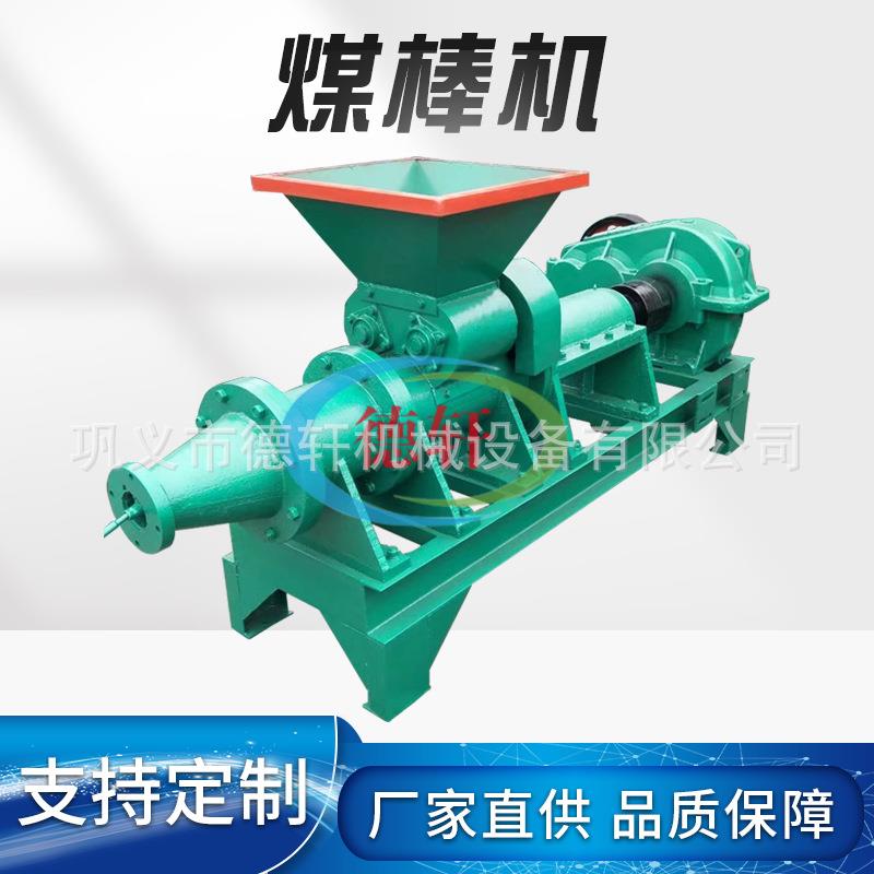 牛粪羊粪煤棒机烧烤炭焦粉煤棒机冲压式螺旋挤压秸秆煤炭粉煤棒机