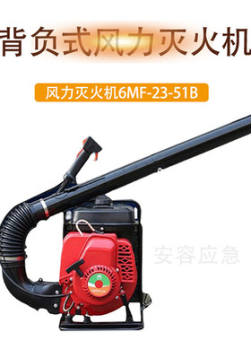 大棚园林吹落叶机6MF-23-51B背负式风力灭火机(EB985)吹灰机