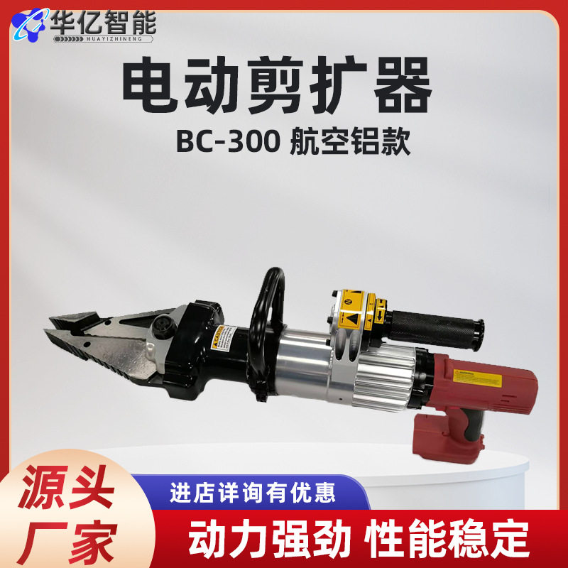 BC-300锂电剪扩器可剪可扩