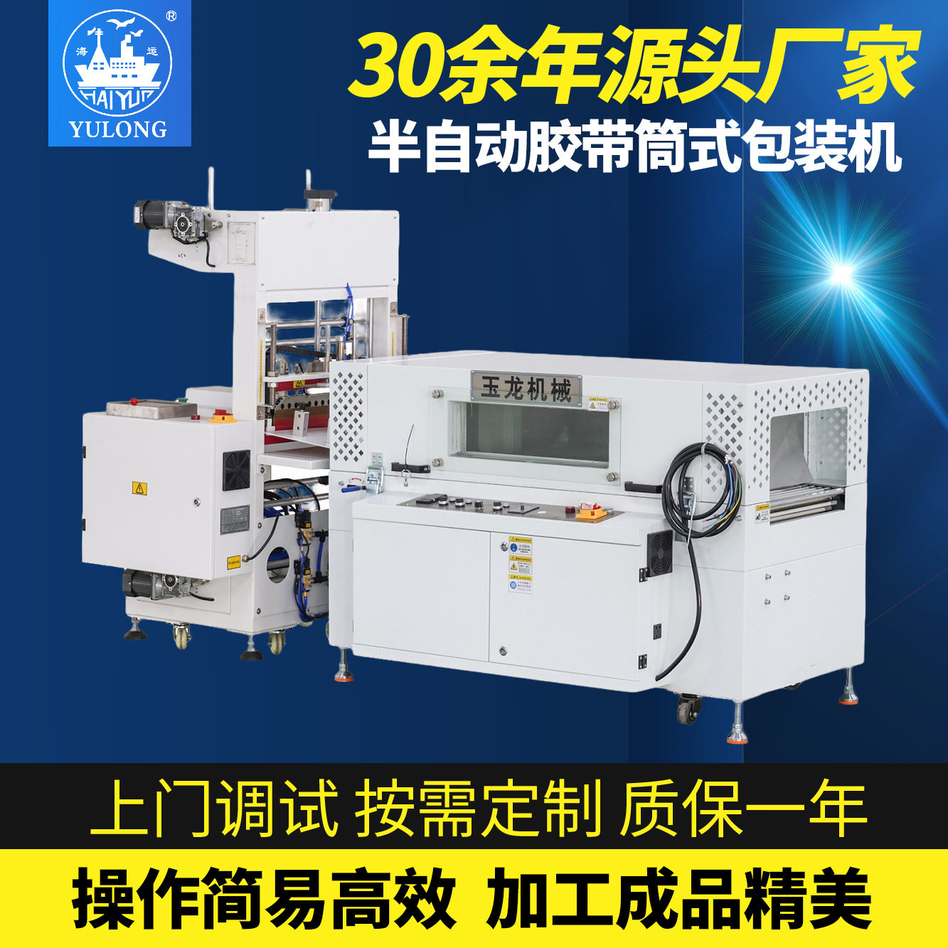 半自动卷筒收缩包装机高效易用