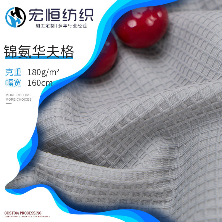现货 精梳弹力网眼布 排汗透气户外休闲运动服时装提花网布批发