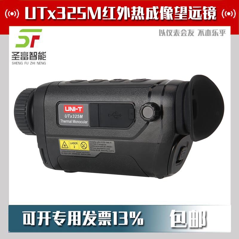 UTx325M便携型红外热成像望远镜